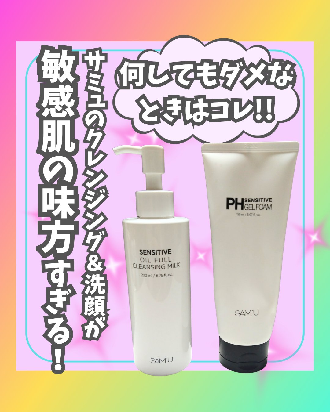 PHセンシティブジェルフォーム/SAM'U/その他洗顔料を使ったクチコミ（1枚目）