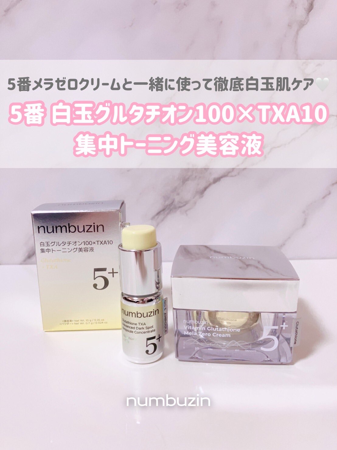 5番 白玉グルタチオンCメラゼロクリーム/numbuzin/フェイスクリームを使ったクチコミ（1枚目）