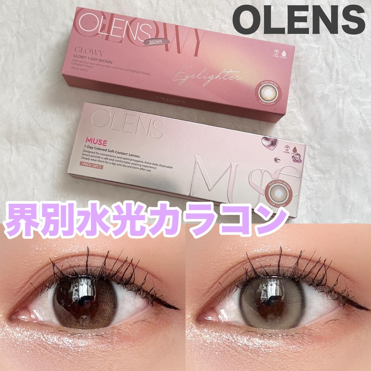 MUSE 1day/OLENS/ワンデー（１DAY）カラコンを使ったクチコミ（1枚目）