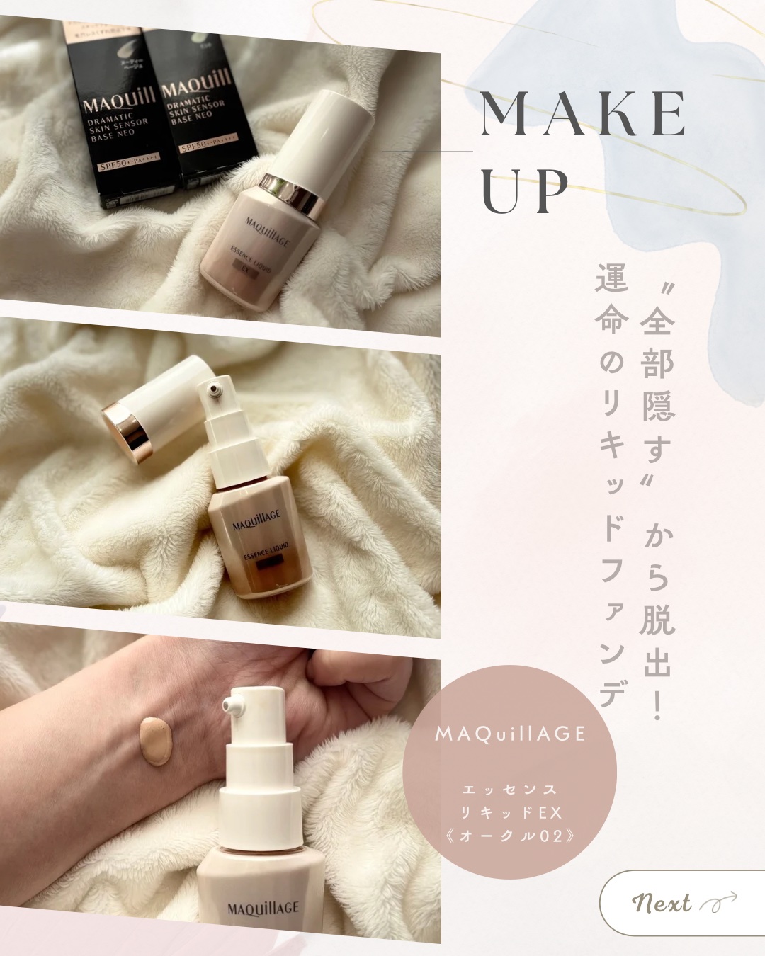 エッセンスリキッド EX/マキアージュ/リキッドファンデーションを使ったクチコミ（1枚目）
