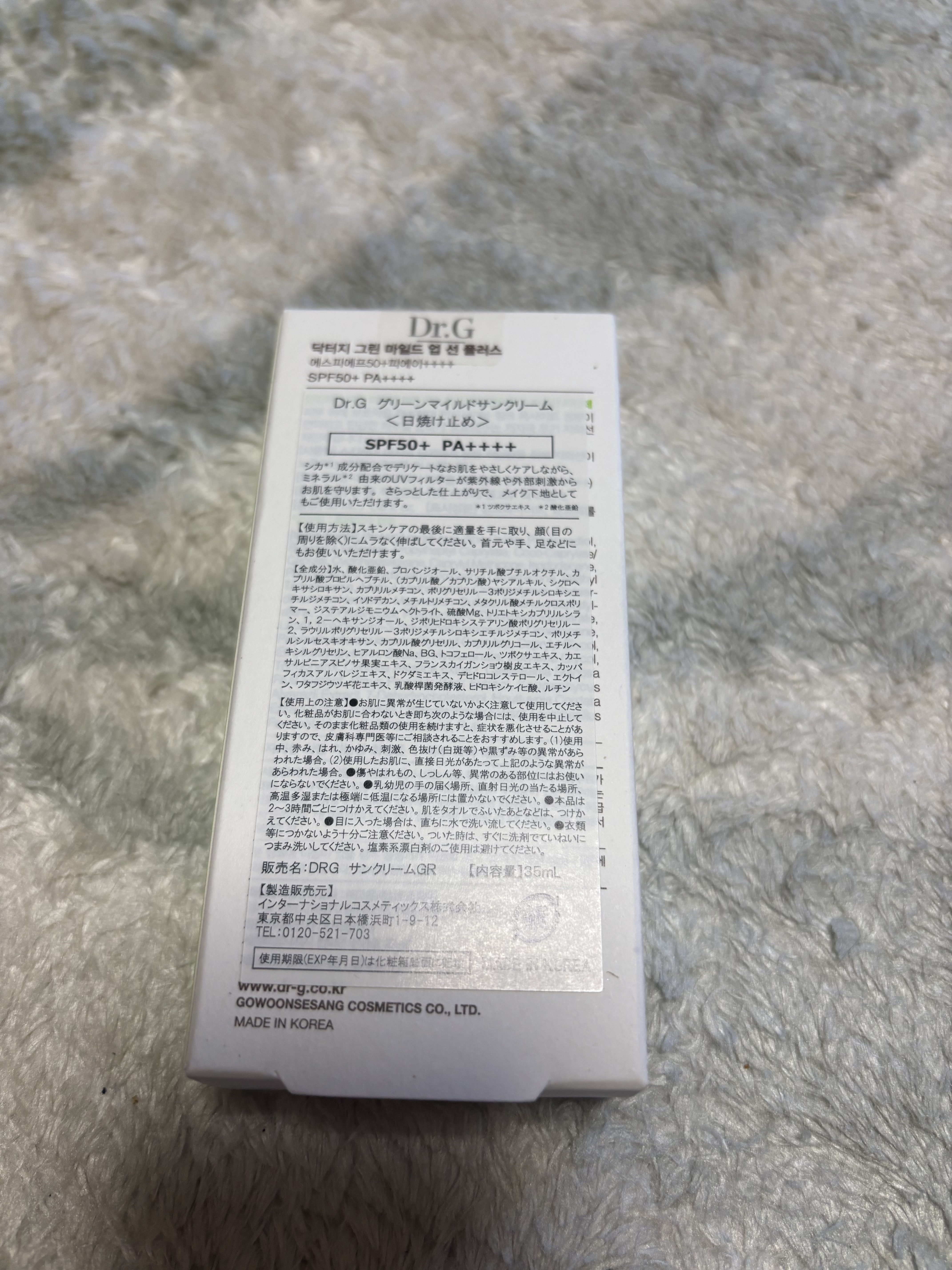 グリーンマイルドアップサンプラス/Dr.G/日焼け止めクリームを使ったクチコミ（2枚目）