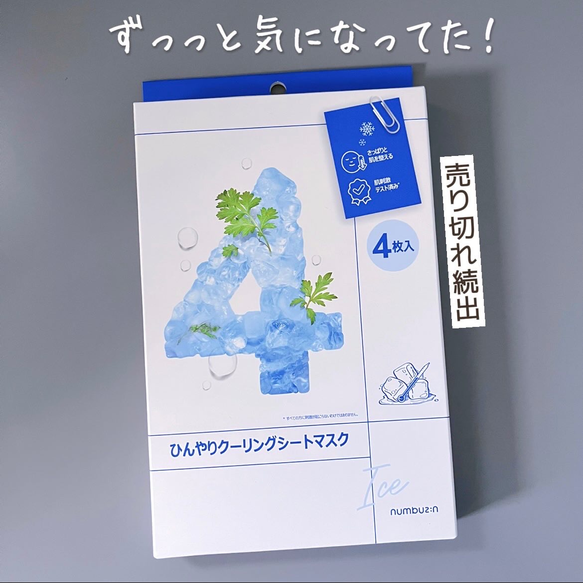 4番 ひんやりクーリングシートマスク/numbuzin/シートマスク・パックを使ったクチコミ（1枚目）