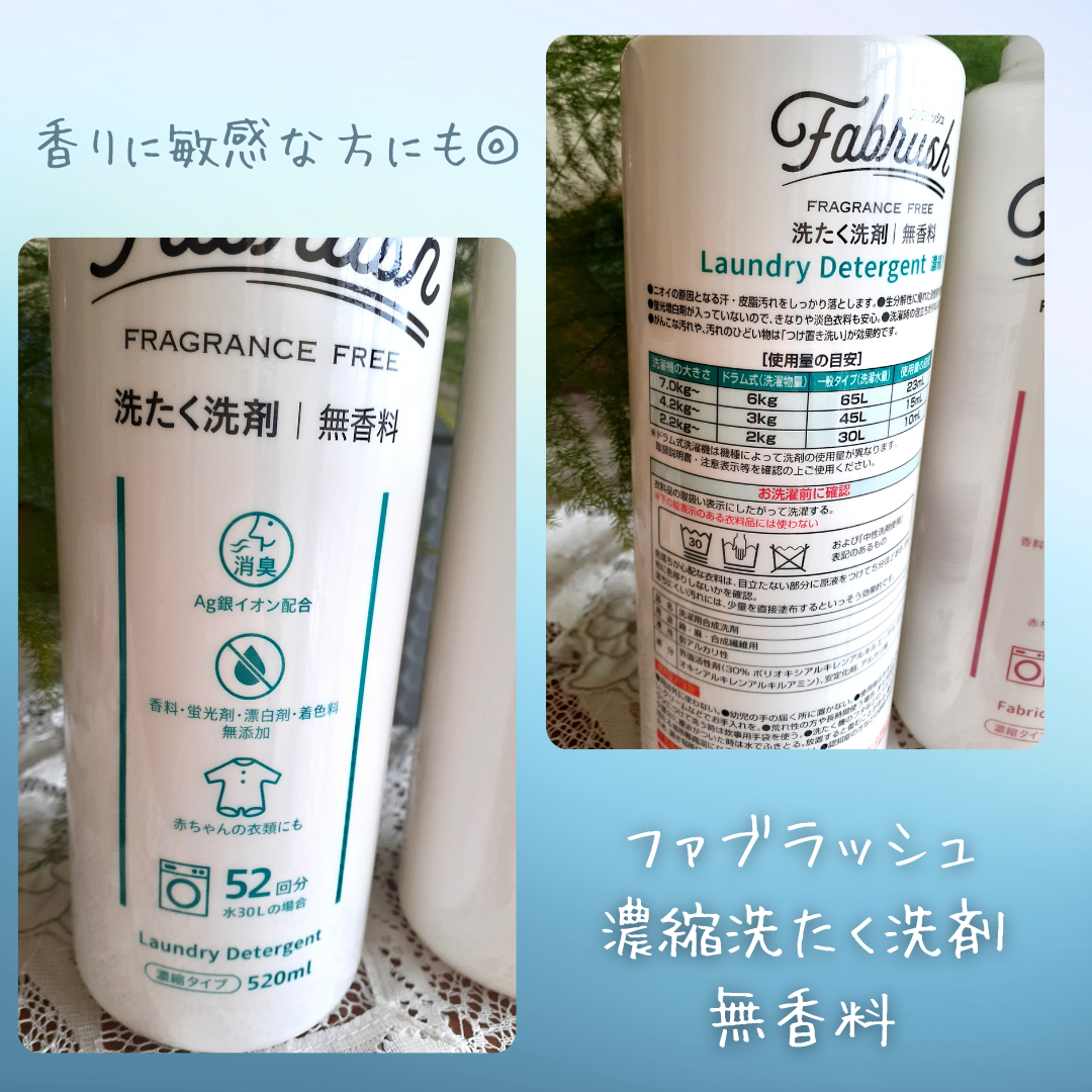ファブラッシュ　濃縮柔軟剤 無香料/fabrush/柔軟剤を使ったクチコミ（2枚目）