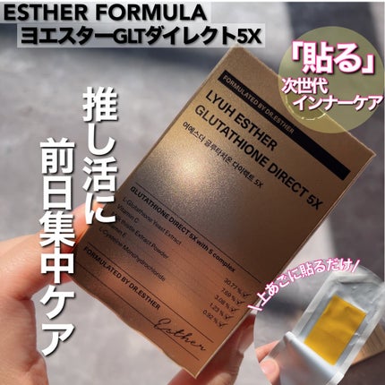 ヨエスターグルタチオンダイレクト5X/ESTHER FORMULA/美容サプリメントを使ったクチコミ(1枚目)