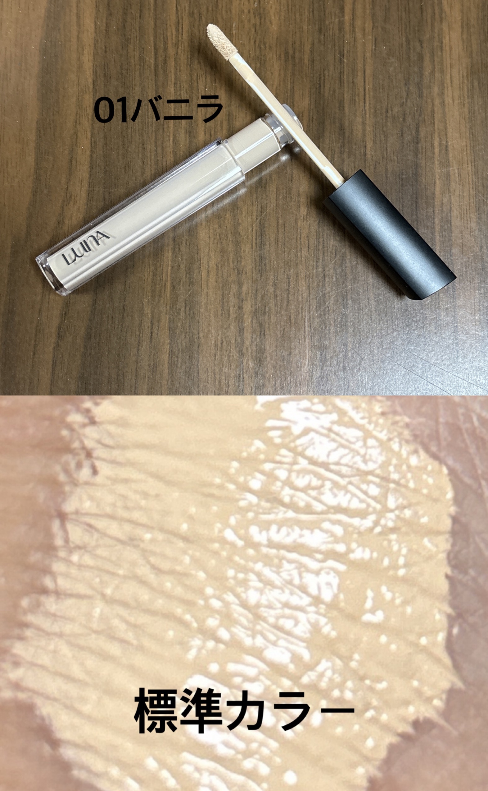 ロングラスティングチップコンシーラー/LUNA/リキッドコンシーラーを使ったクチコミ（3枚目）