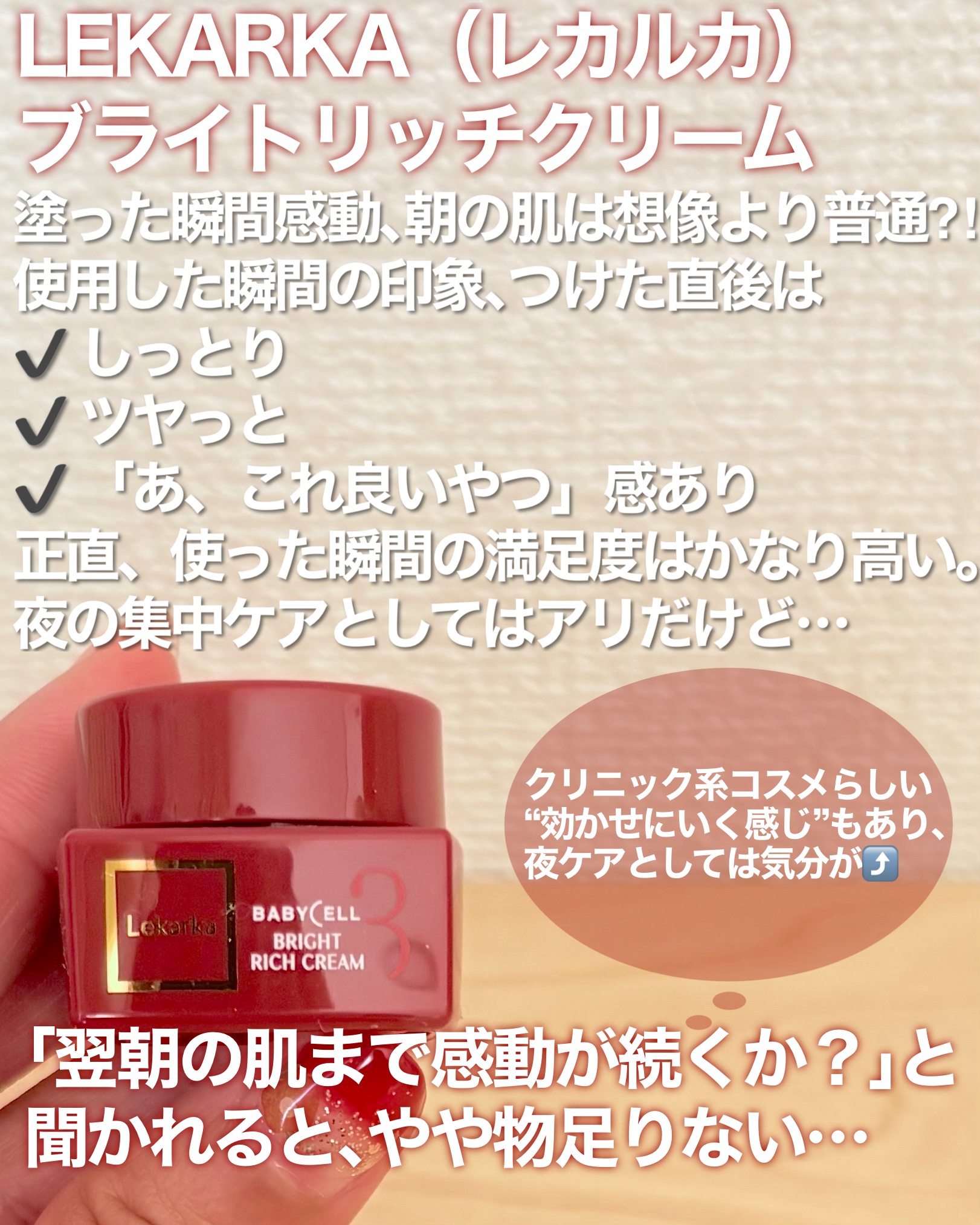 ブライトリッチクリーム/Lekarka/フェイスクリームを使ったクチコミ（2枚目）