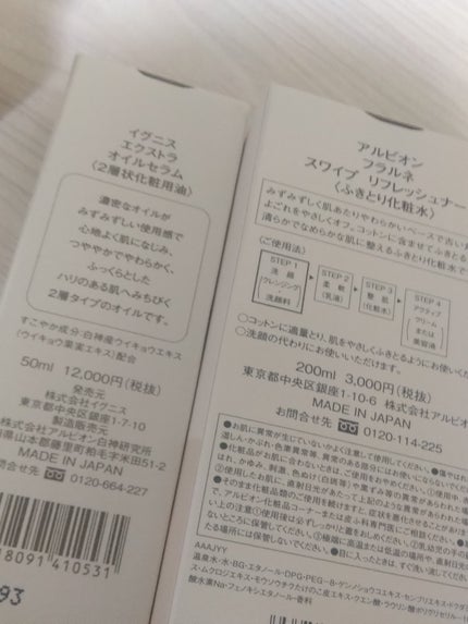 ALBION アルビオン S-UV カット リンクル イルミネイティング デイクリームのクチコミ「✨️ALBIONとIGNIS購入品✨️
ALBION
フラルネ スワイプ リフレッシュナー
.....」(2枚目)