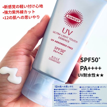 サンカット® 無重力感UV エッセンス/サンカット®/日焼け止めローションを使ったクチコミ(2枚目)