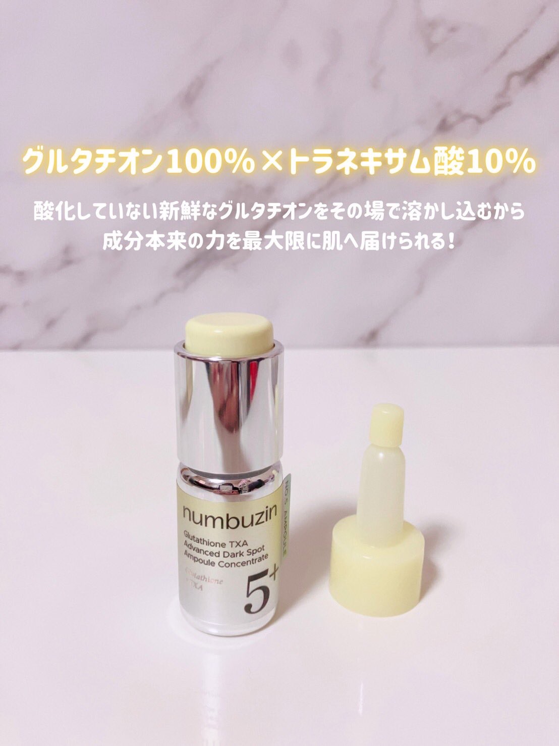 5番 白玉グルタチオンCメラゼロクリーム/numbuzin/フェイスクリームを使ったクチコミ（2枚目）