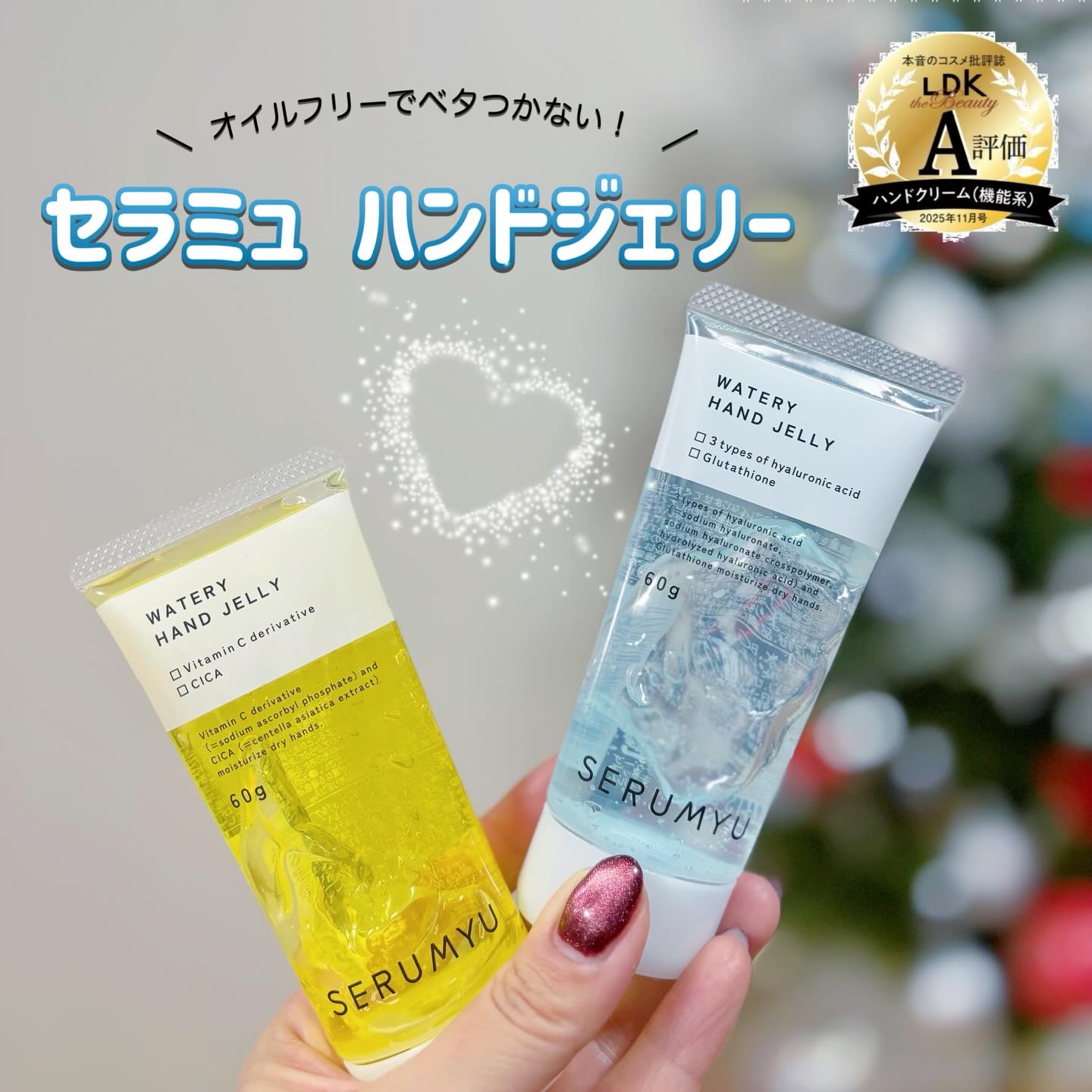 こんばんは😃
⁡
この時期気になる手のカサつき。
ハンドケア欠かせないけど、ベタつき気になるよね💦
そんな時はジェルタイプオススメ💞
⁡
☑︎ セラミュ ハンドジェリー HA
オイルフリーなの！油膜を作らないから水分がスーッと角質層ま