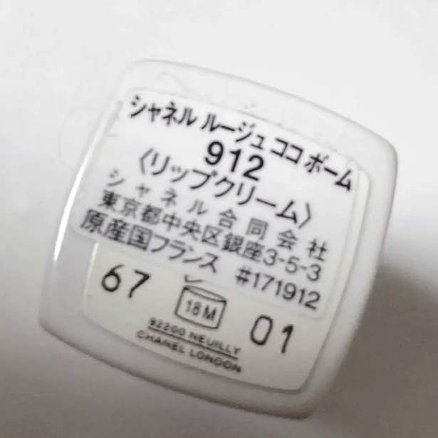 シャネル ルージュ ココ ボーム 912 ドリーミー ホワイト/CHANEL/口紅を使ったクチコミ（2枚目）