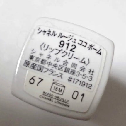 シャネル ルージュ ココ ボーム 912 ドリーミー ホワイト/CHANEL/口紅の画像