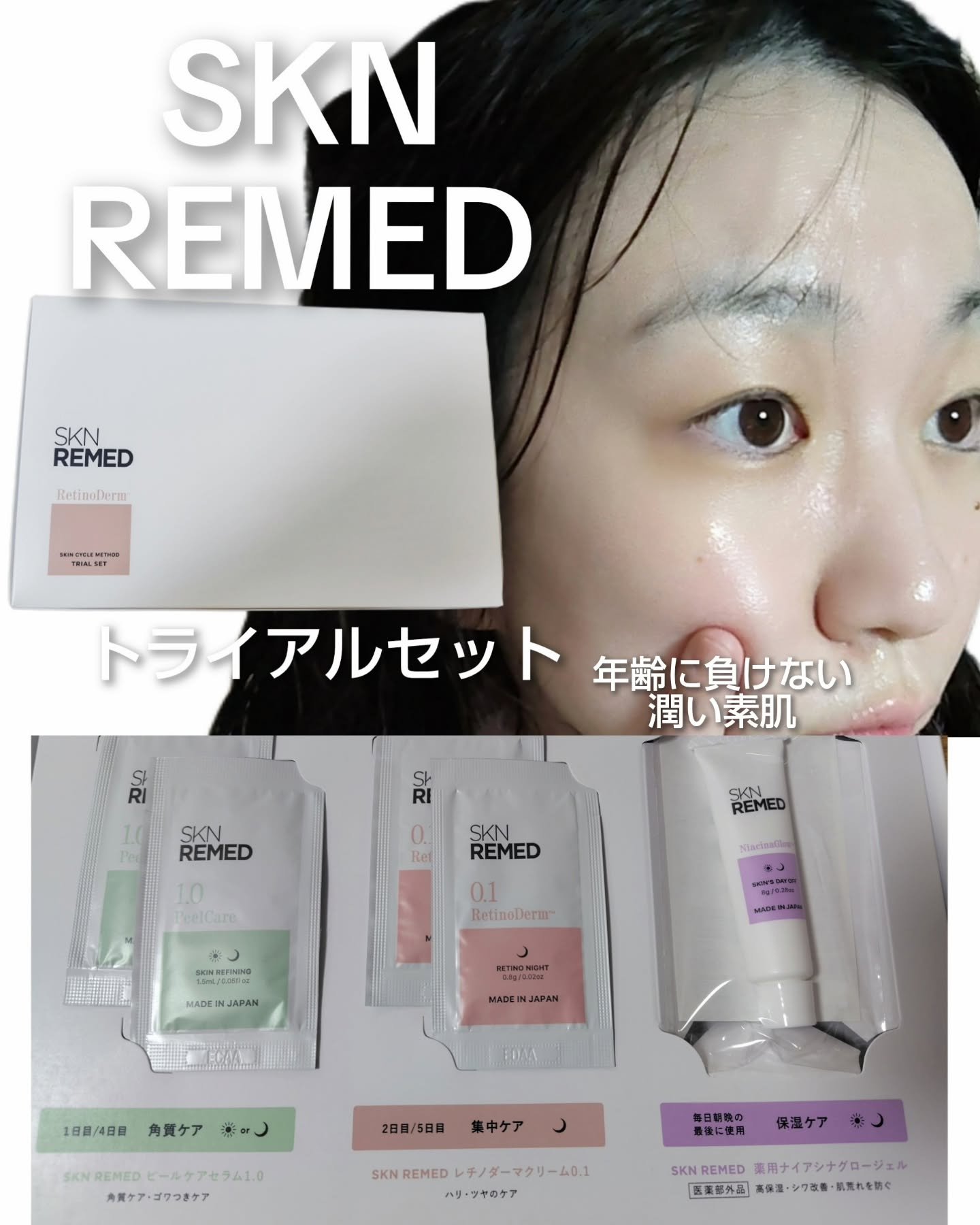 レチノダーマクリーム0.1/SKN REMED/フェイスクリームを使ったクチコミ（1枚目）