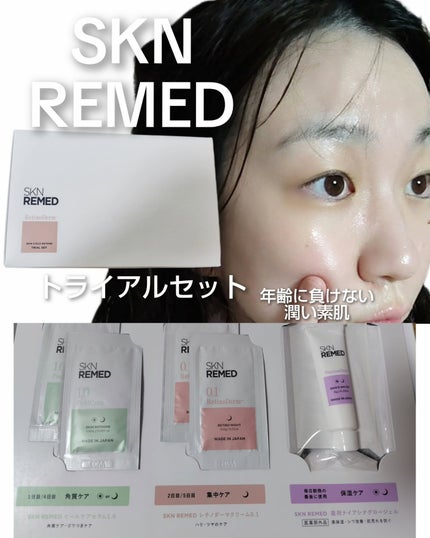 レチノダーマクリーム0.1/SKN REMED/フェイスクリームを使ったクチコミ(1枚目)