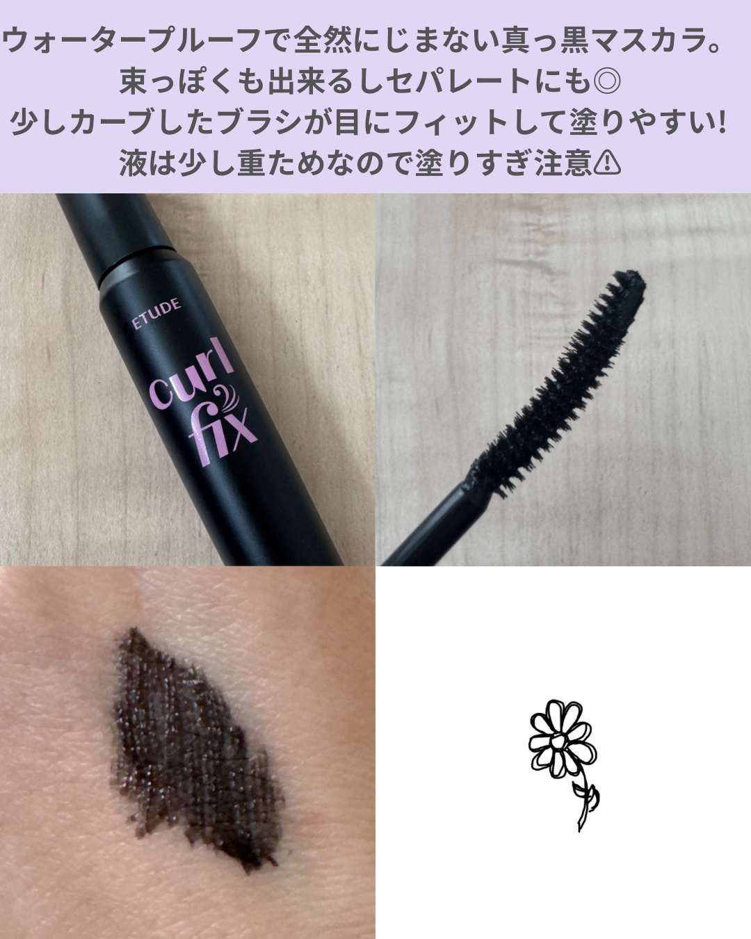 ETUDE カールフィックスマスカラ ボリュームブラックのクチコミ「ご覧いただきありがとうございます😊

◎ETUDE◎
カールフィックスマスカラ ボリュームブラ.....」（2枚目）