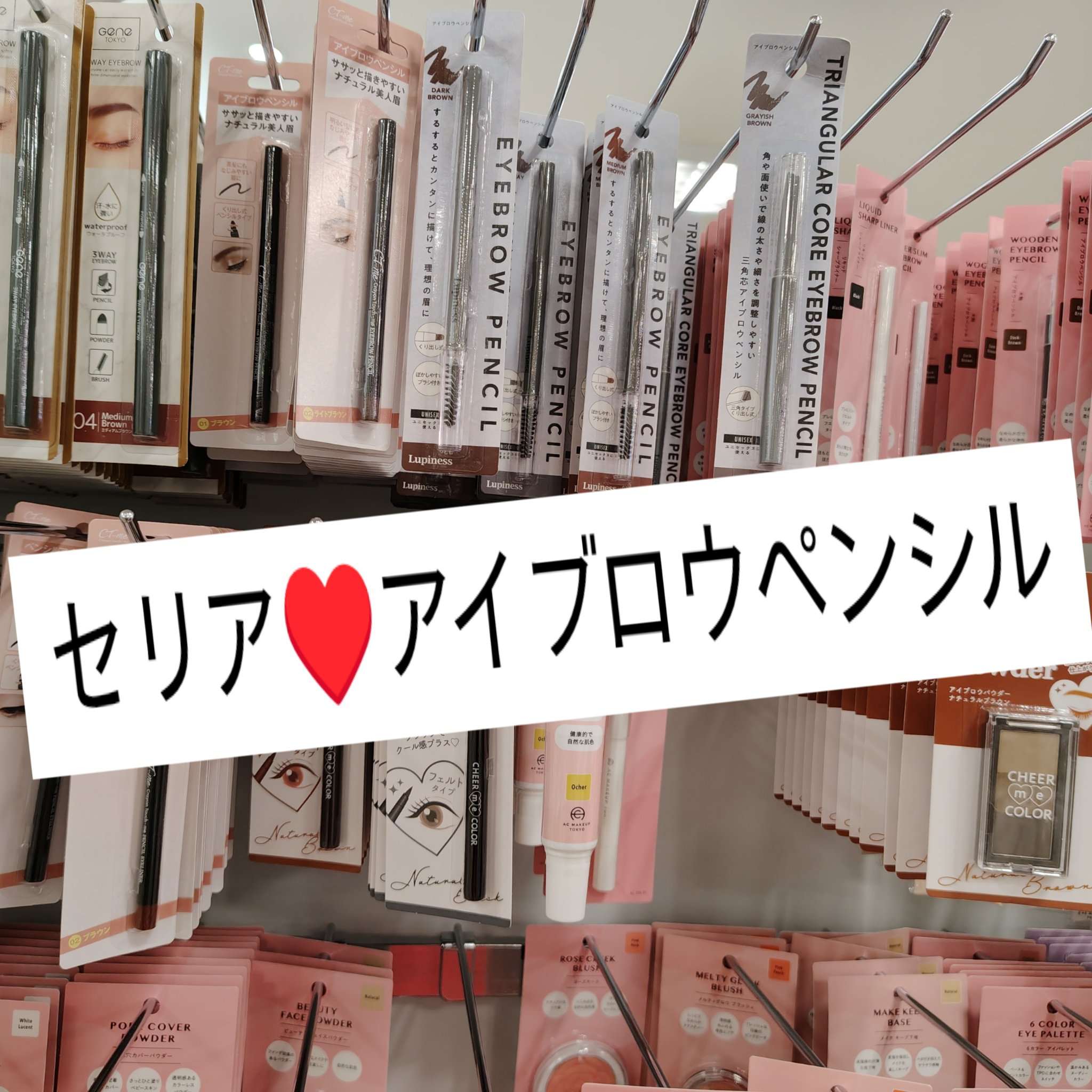 LPアイブロウペンシル/セリア/アイブロウペンシルを使ったクチコミ（1枚目）