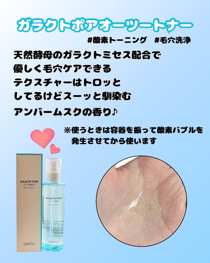 サミュ ガラクトポア セラム/SAM'U/美容液を使ったクチコミ(2枚目)