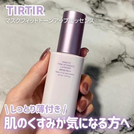 マスクフィットトーンアップエッセンス/TIRTIR(ティルティル)/化粧下地を使ったクチコミ(1枚目)