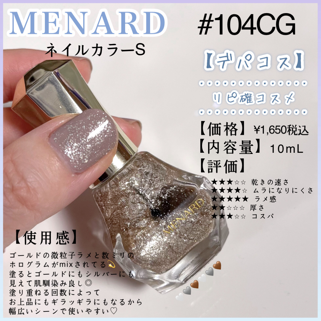 ネイルカラー/メナード/マニキュアを使ったクチコミ（1枚目）