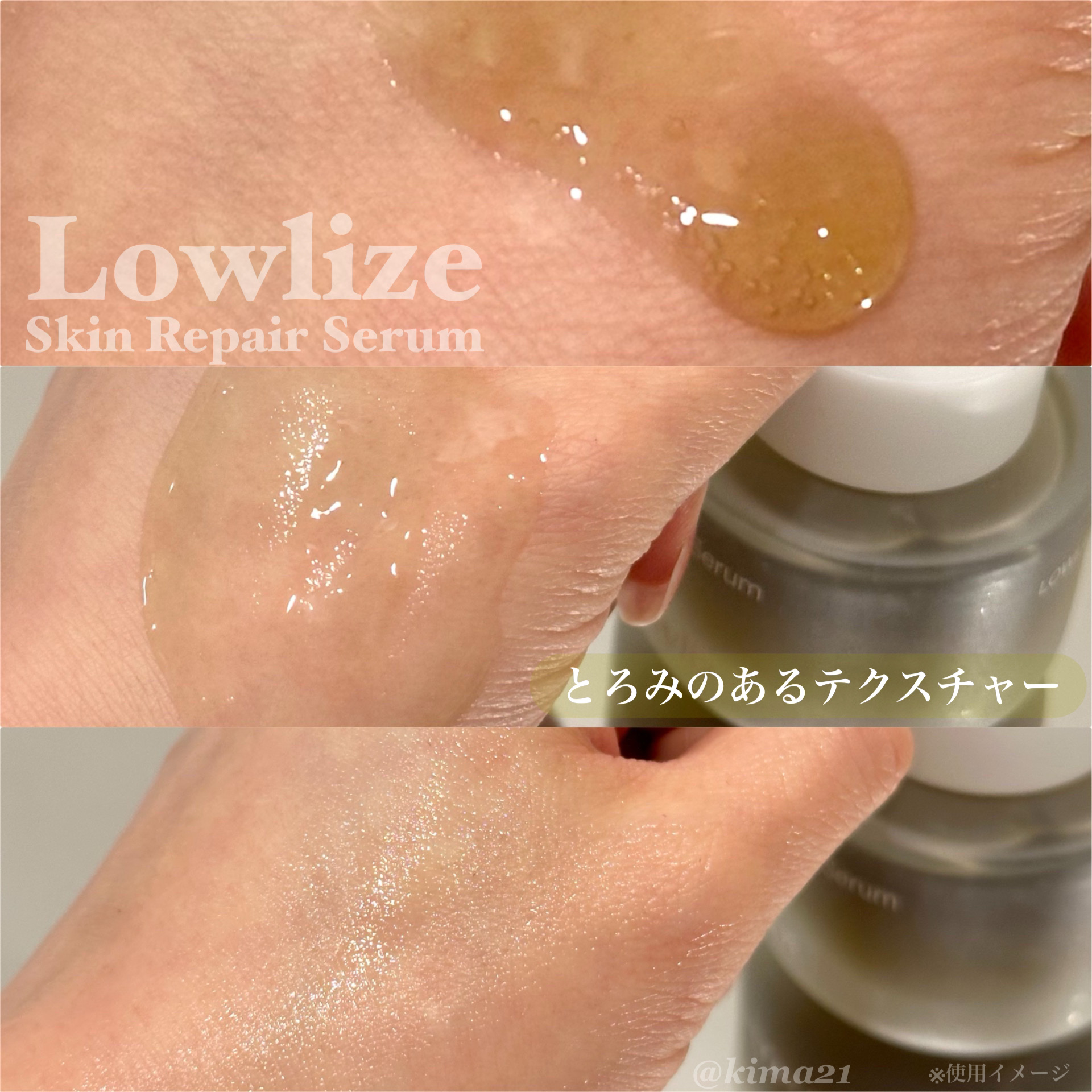 スキンRPセラム/Lowlize/美容液を使ったクチコミ（3枚目）