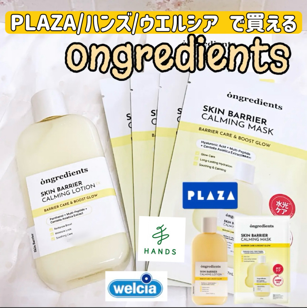 スキンバリアカーミングマスク/Ongredients/シートマスク・パックを使ったクチコミ（1枚目）