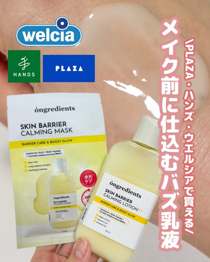 スキンバリアカーミングマスク/Ongredients/シートマスク・パックを使ったクチコミ(1枚目)