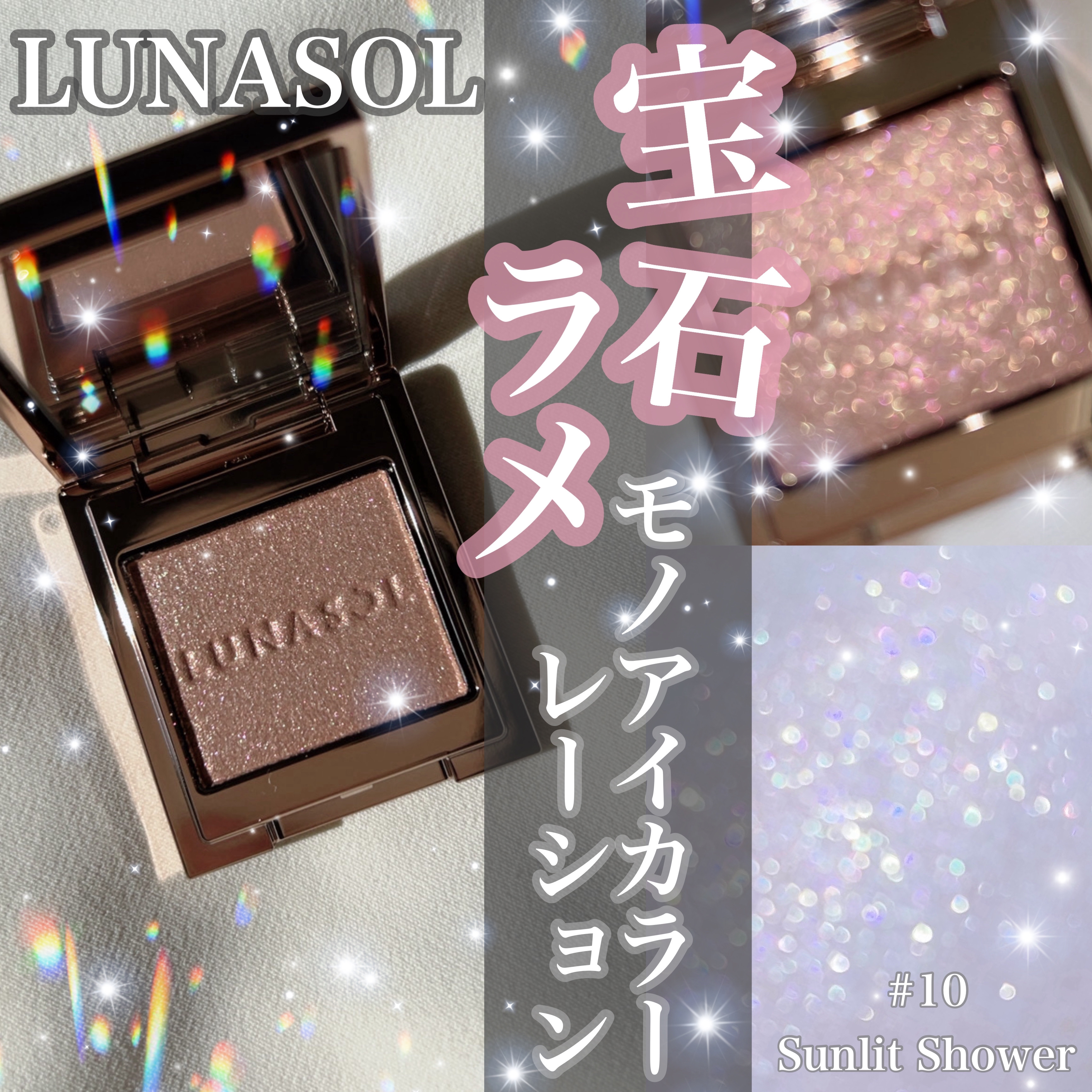 ルナソル モノアイカラーレーション/LUNASOL/単色アイシャドウを使ったクチコミ（1枚目）