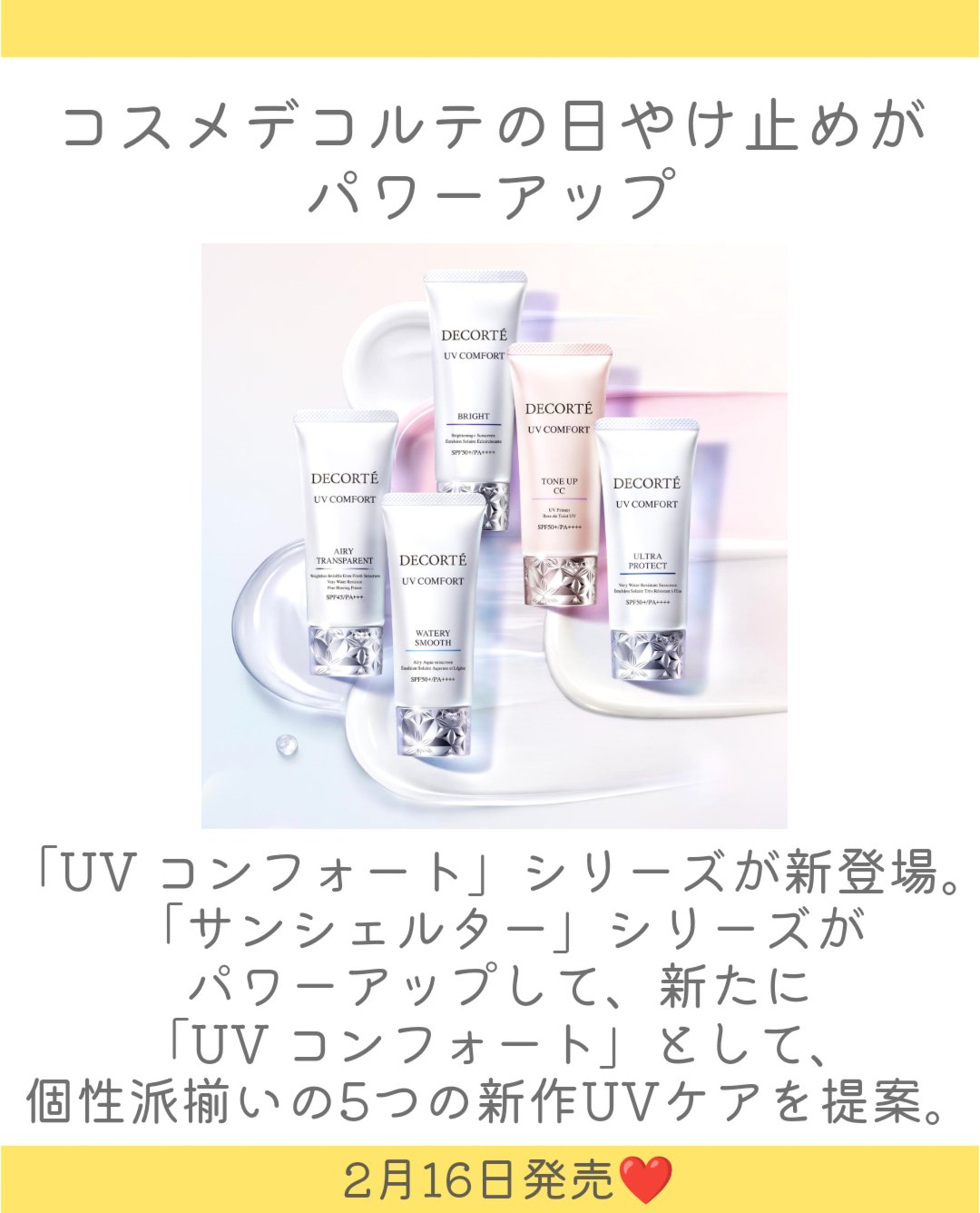 コスメデコルテ　UV コンフォート　トーンアップCC　＜日やけ止め用乳液・化粧下地＞/DECORTÉ/化粧下地を使ったクチコミ（2枚目）