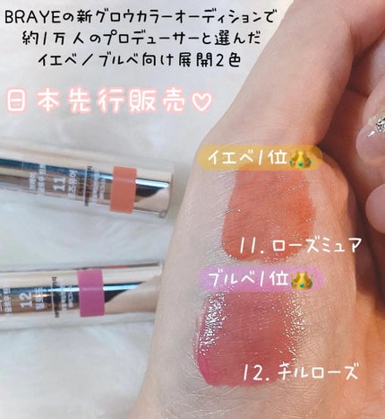 THIN GLOW TINT/BRAYE/口紅を使ったクチコミ(2枚目)