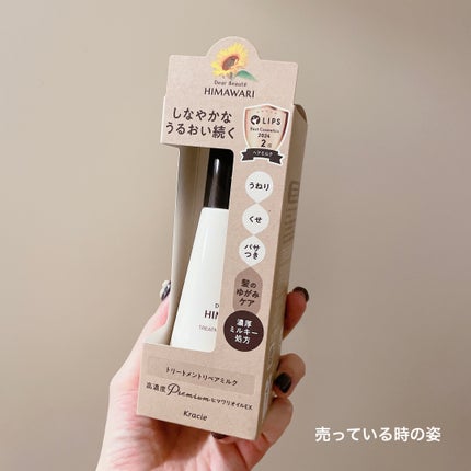 トリートメントリペアミルク/ディアボーテ/ヘアミルクを使ったクチコミ(2枚目)