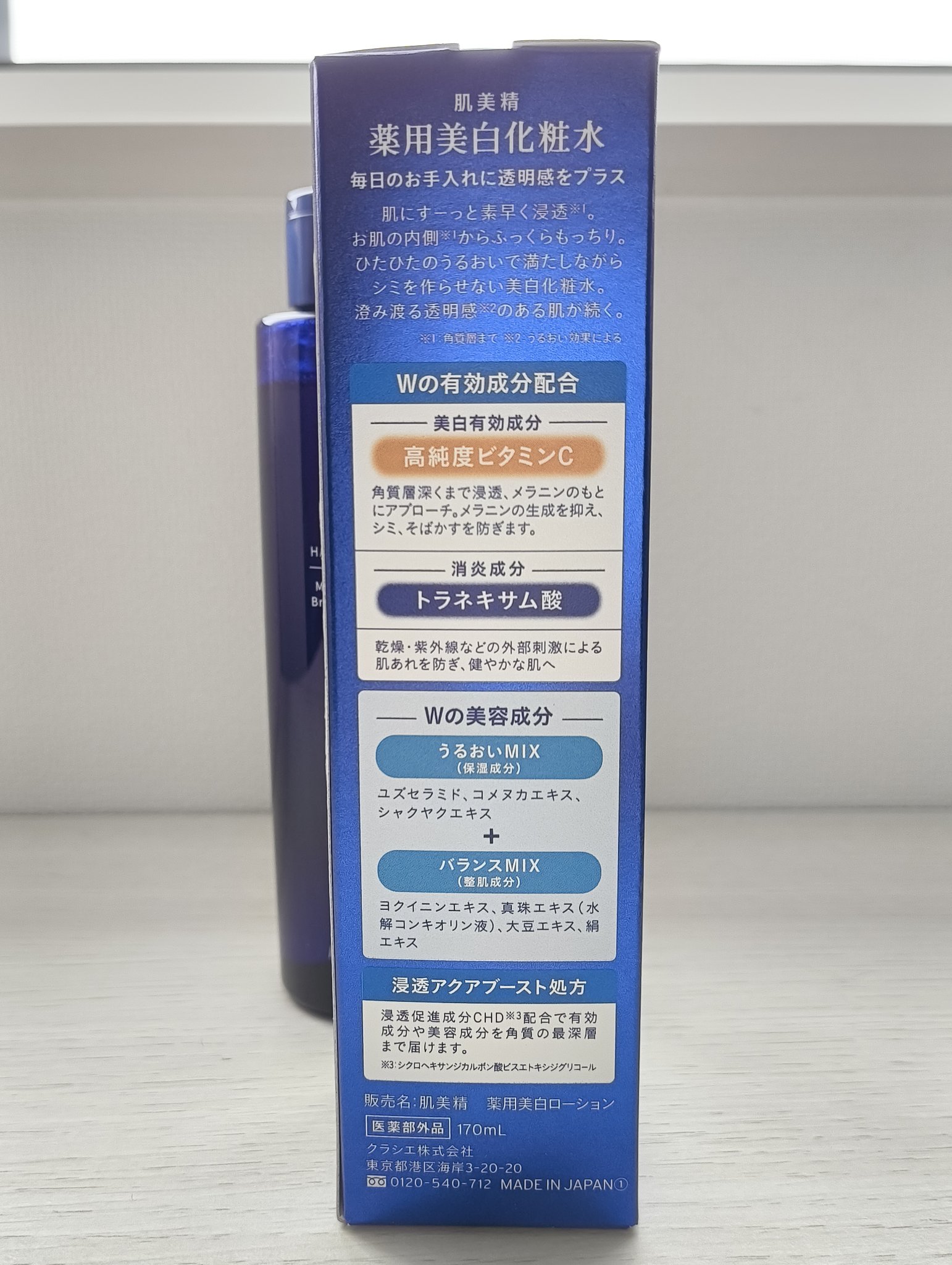 肌美精 薬用美白化粧水 [医薬部外品] 170mL/肌美精/化粧水を使ったクチコミ（3枚目）