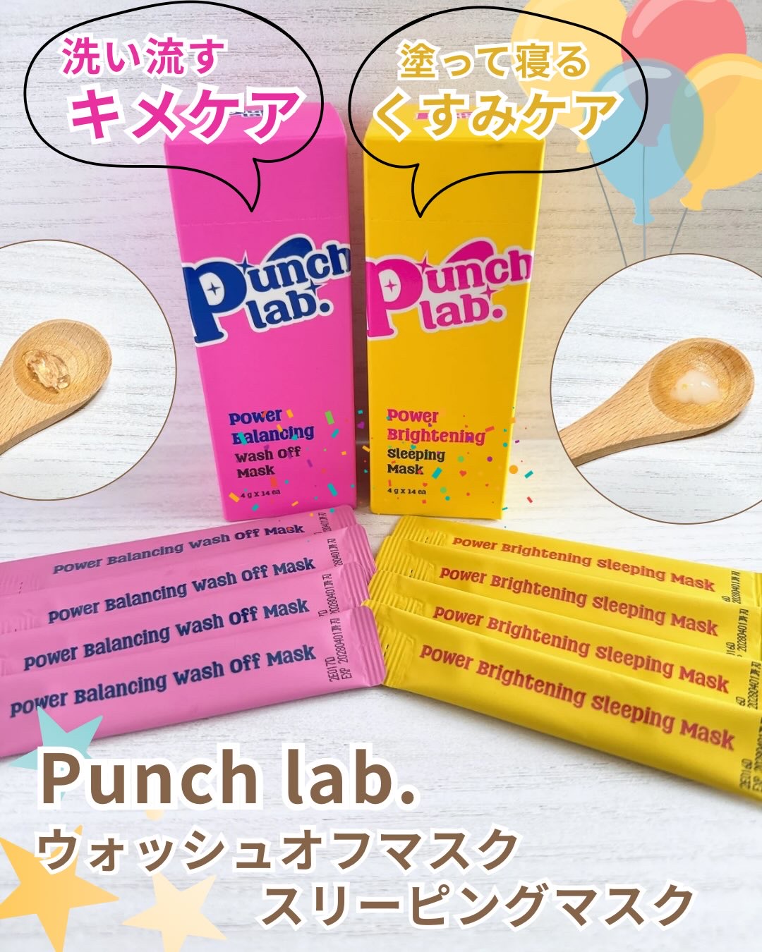パワーブライトニング スリーピングマスク/Punch lab/洗い流すパック・マスクを使ったクチコミ（1枚目）
