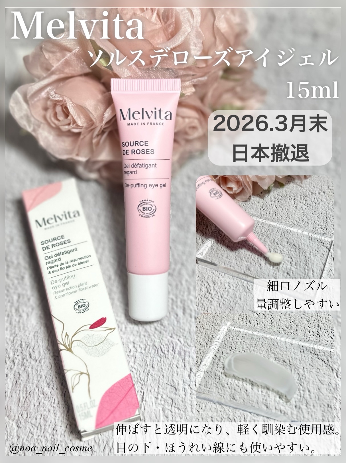 ソルスデローズ アイジェル/Melvita/アイケア・アイクリームを使ったクチコミ（1枚目）