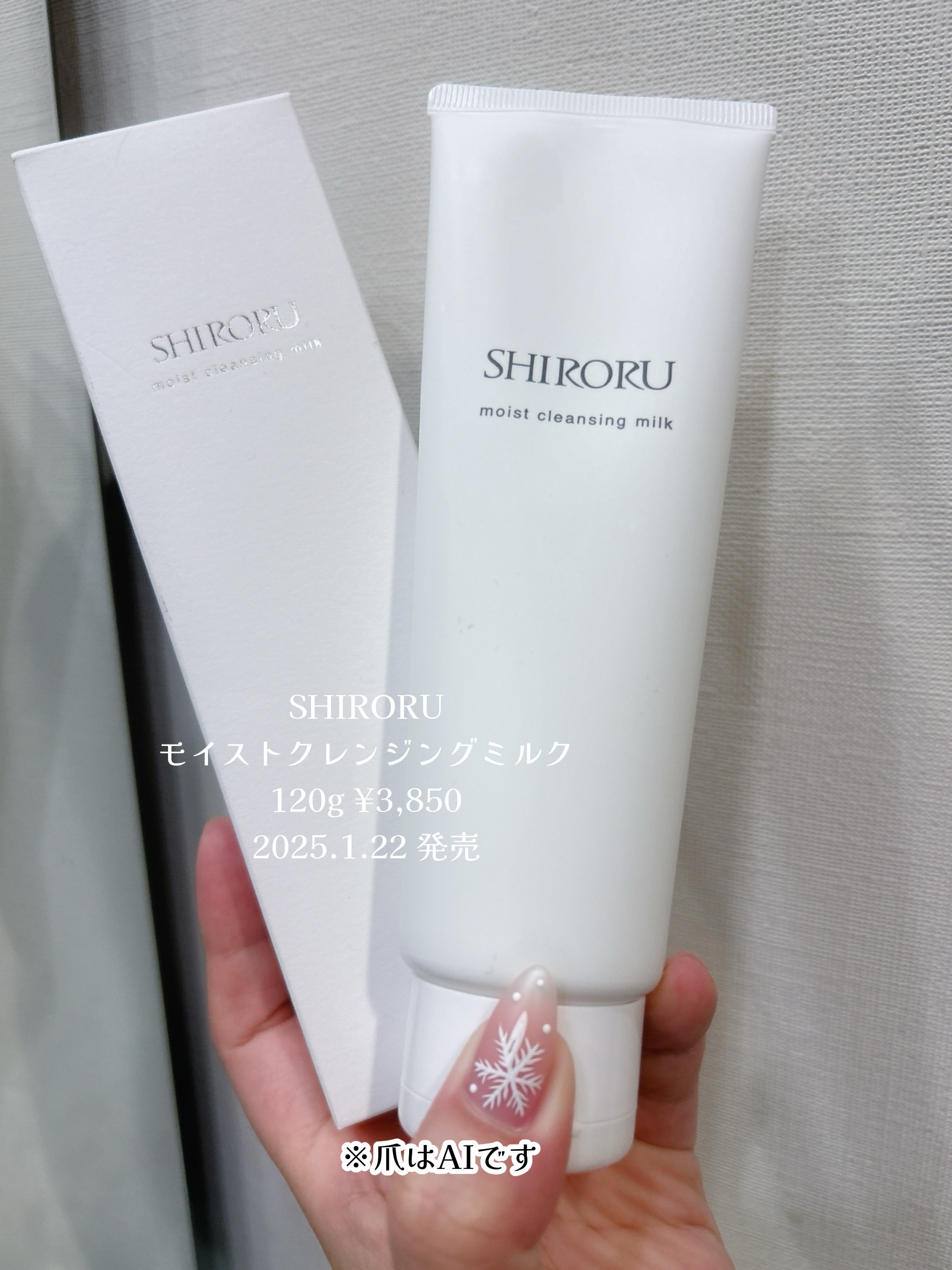 モイストクレンジングミルク/SHIRORU/ミルククレンジングを使ったクチコミ（3枚目）