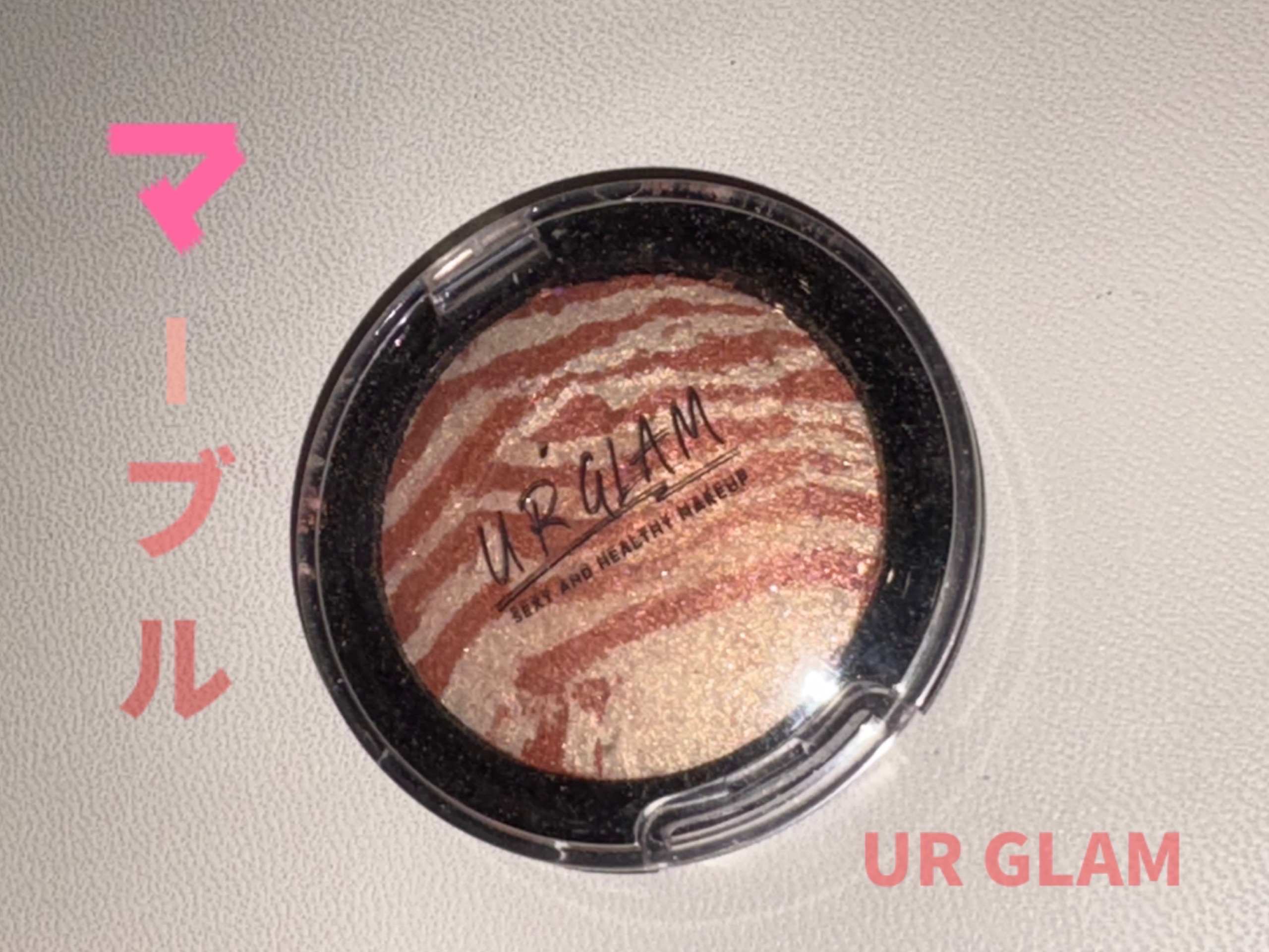 UR GLAM　EYE & CHEEK COLOR/U R GLAM/単色アイシャドウを使ったクチコミ（1枚目）