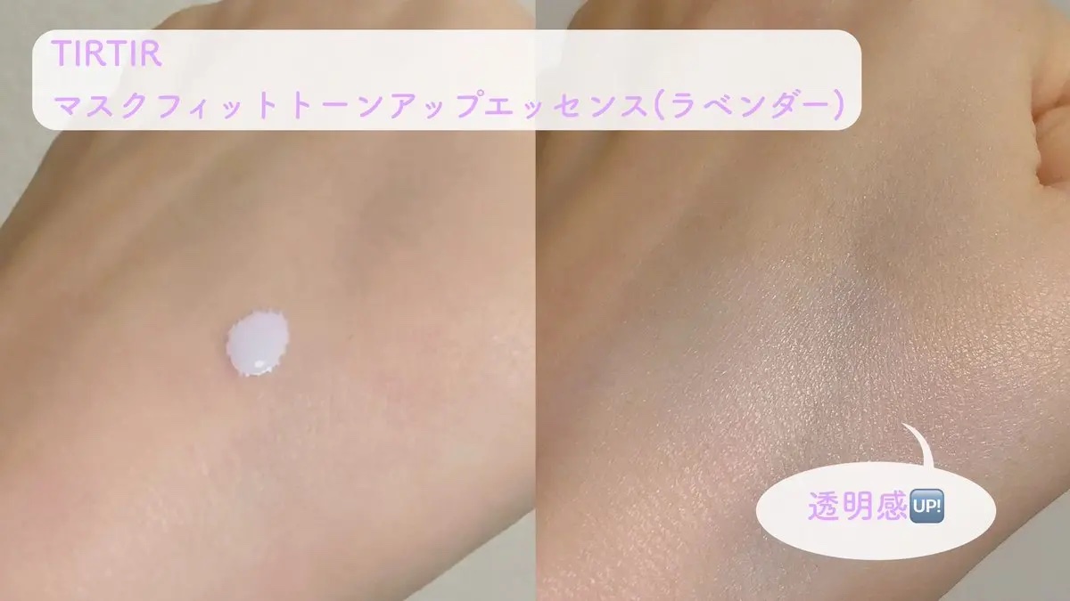 マスクフィットトーンアップエッセンス/TIRTIR(ティルティル)/化粧下地を使ったクチコミ（2枚目）