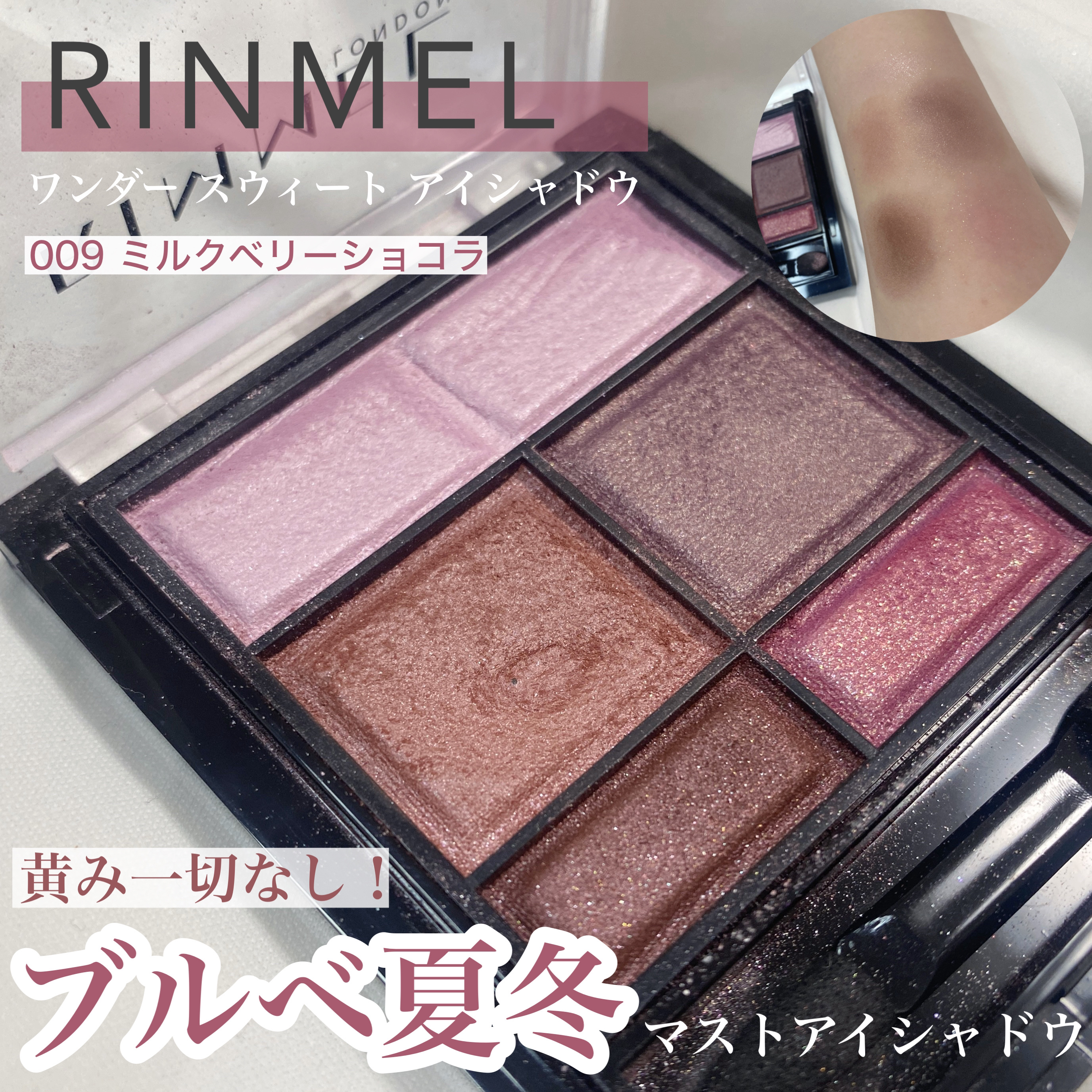 ワンダー スウィート アイシャドウ/リンメル ロンドン/アイシャドウパレットを使ったクチコミ（1枚目）