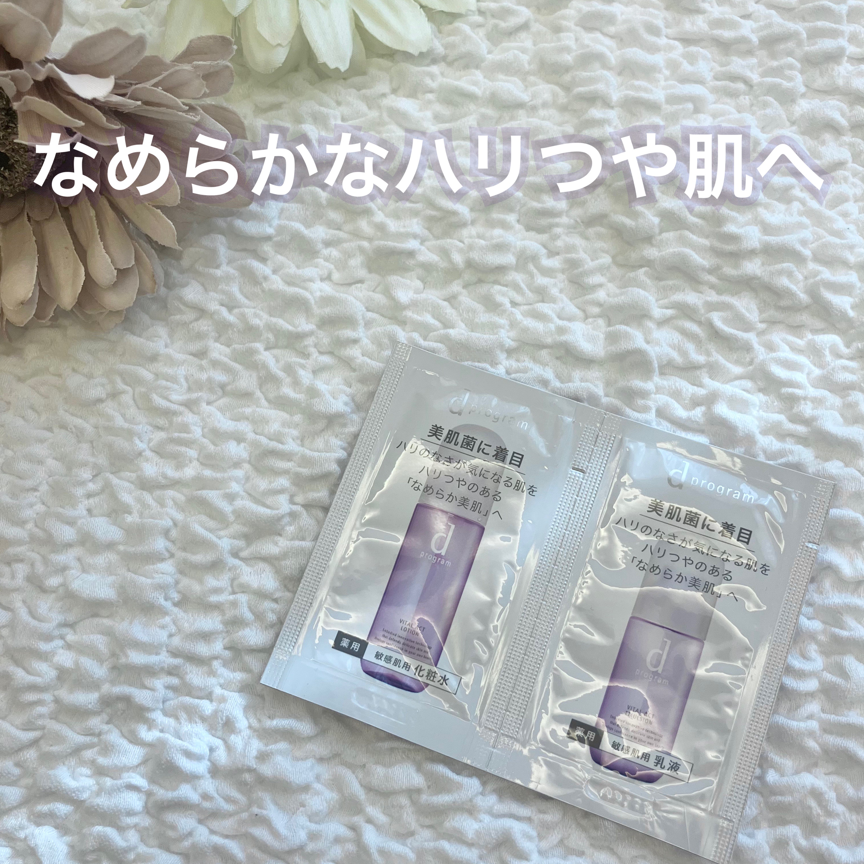 バイタルアクト エマルジョン MB/d プログラム/乳液を使ったクチコミ（1枚目）