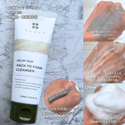 リカバリーマッドバックツーフォームクレンザー/BRMUD/洗顔フォームを使ったクチコミ(2枚目)