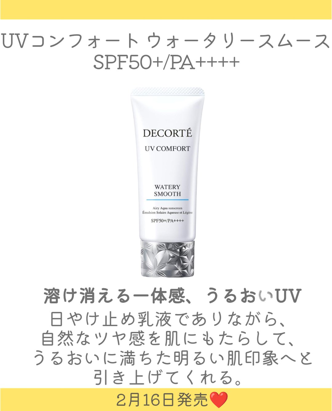 コスメデコルテ　UV コンフォート　トーンアップCC　＜日やけ止め用乳液・化粧下地＞/DECORTÉ/化粧下地を使ったクチコミ（3枚目）