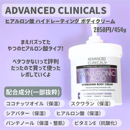 ヒアルロン酸 インスタントスキンハイドレーター/ADVANCED CLINICALS/ボディクリームを使ったクチコミ(2枚目)