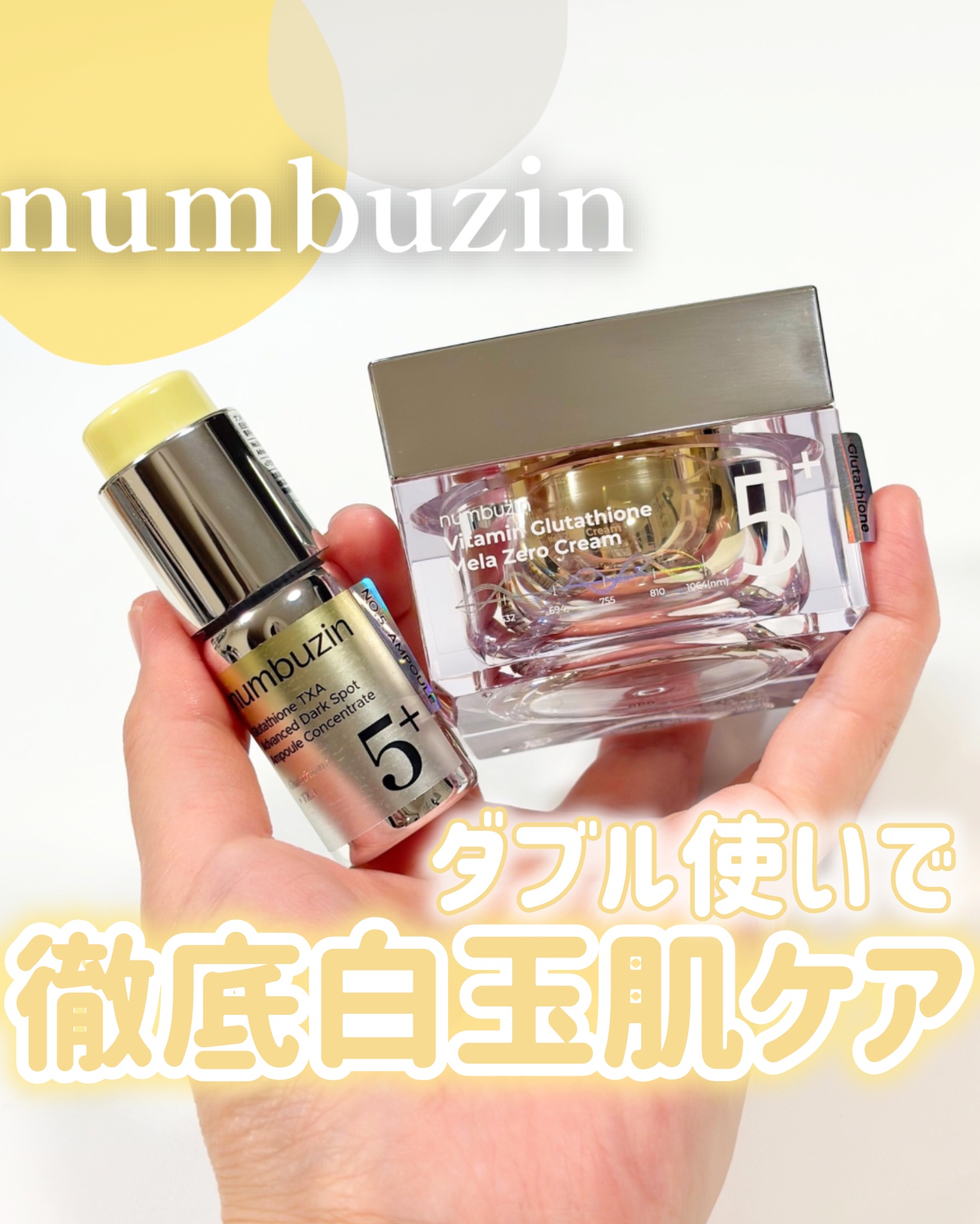5番 白玉グルタチオン100×TXA10集中トーニング美容液/numbuzin/美容液を使ったクチコミ（1枚目）