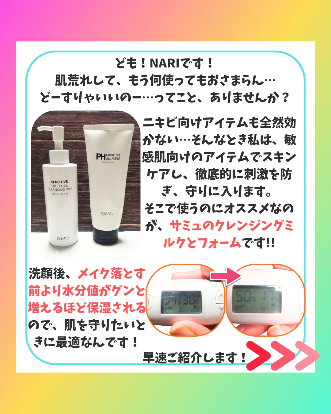 PHセンシティブジェルフォーム/SAM'U/その他洗顔料を使ったクチコミ（2枚目）