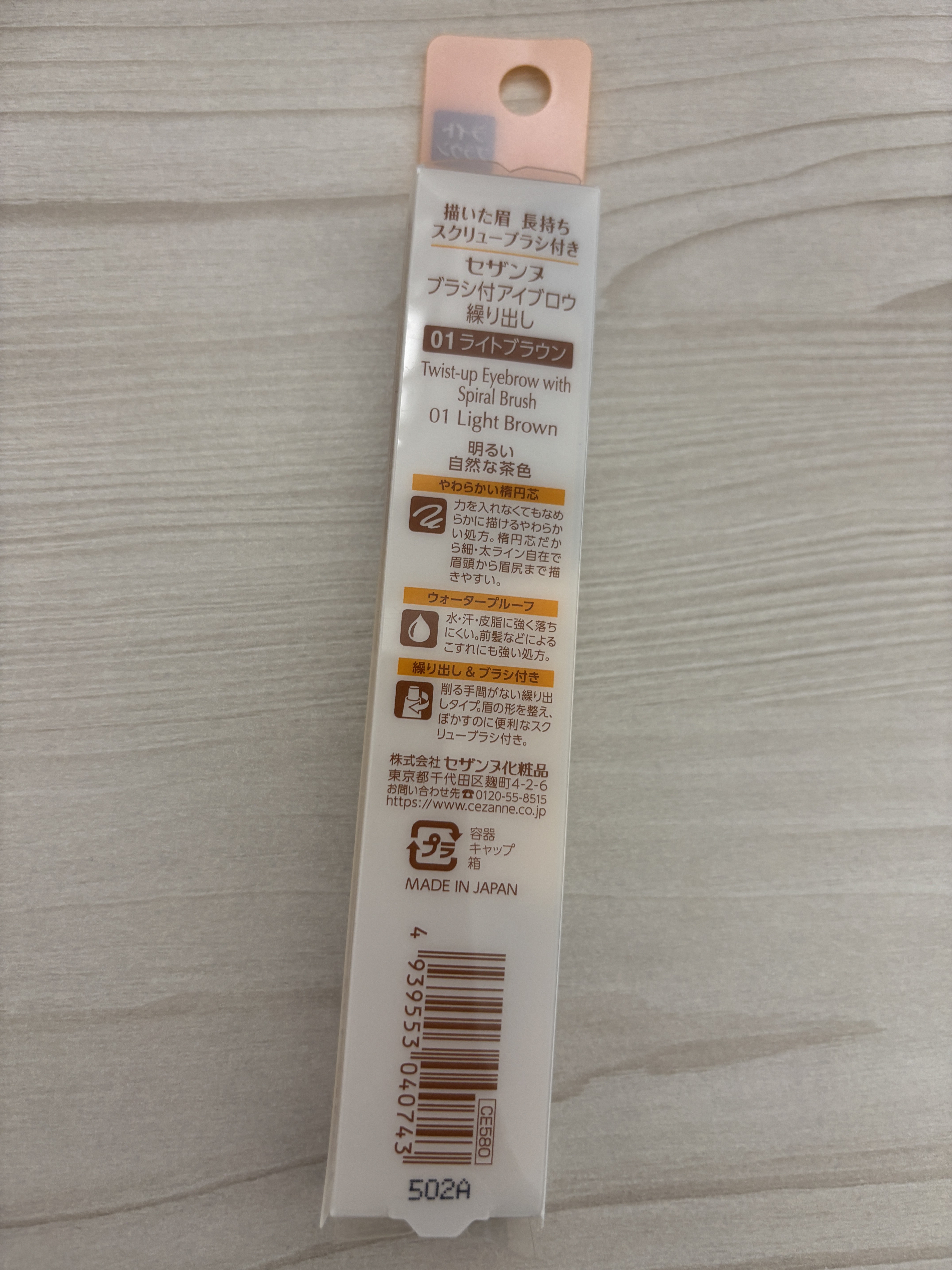 ブラシ付きアイブロウ繰り出し/CEZANNE/アイブロウペンシルを使ったクチコミ（3枚目）