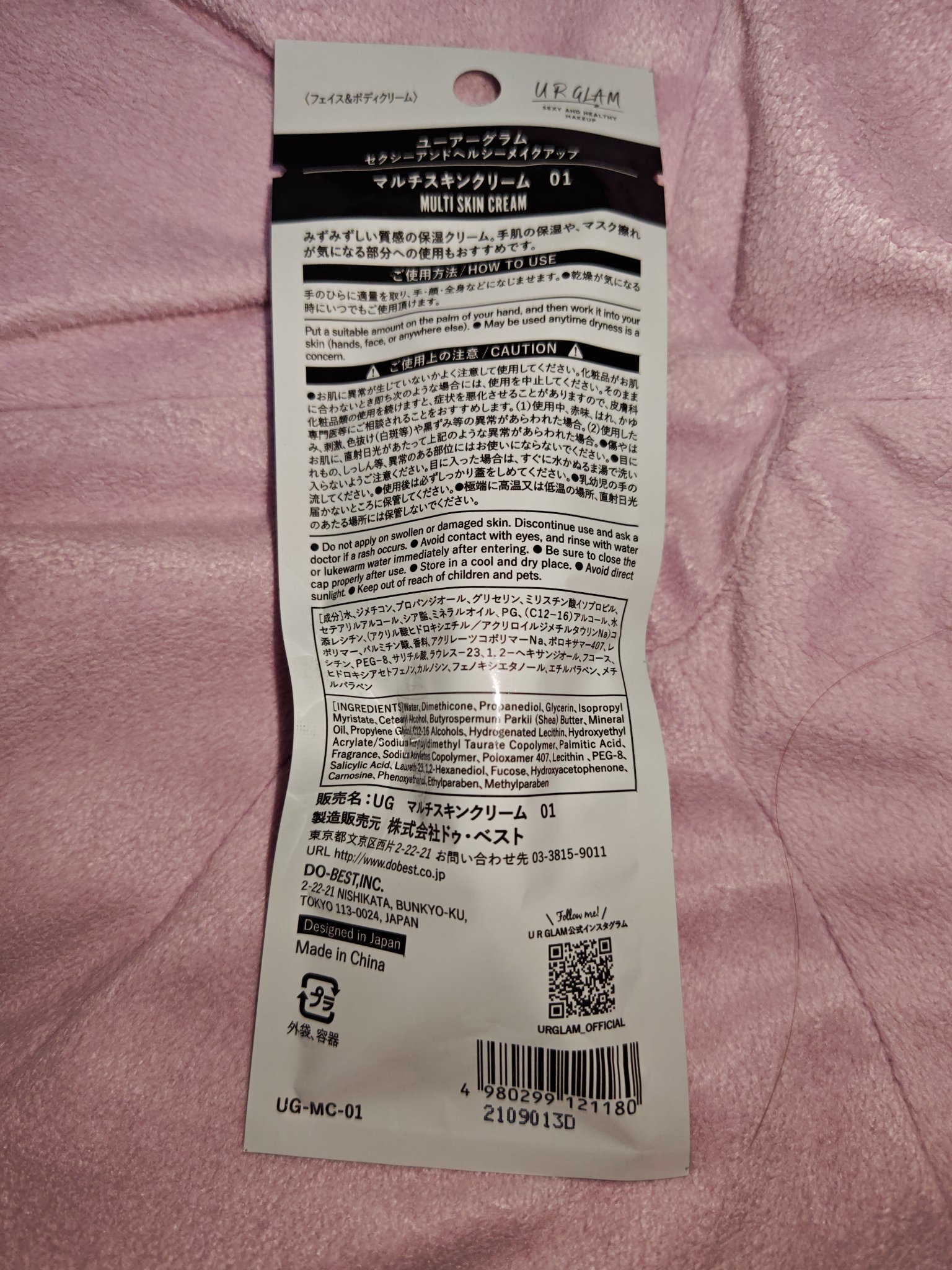 UG マルチスキンクリーム/U R GLAM/フェイスクリームを使ったクチコミ（2枚目）