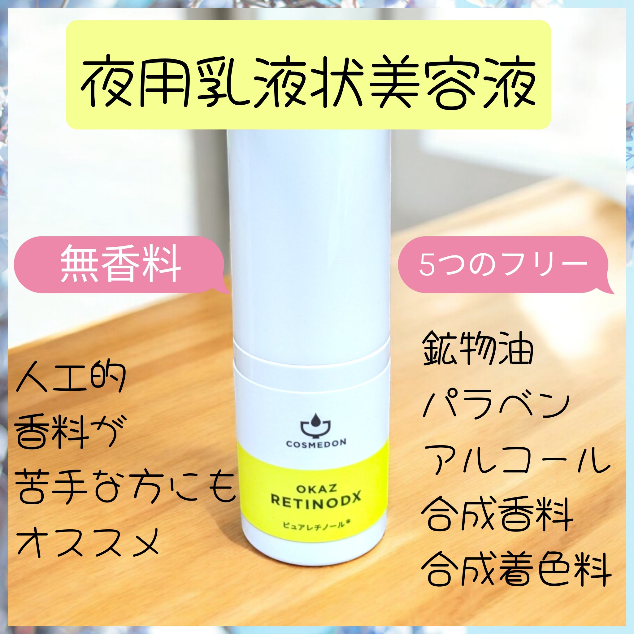 オカズ レチノデラックス 20ml/COSMEDON/美容液を使ったクチコミ（2枚目）