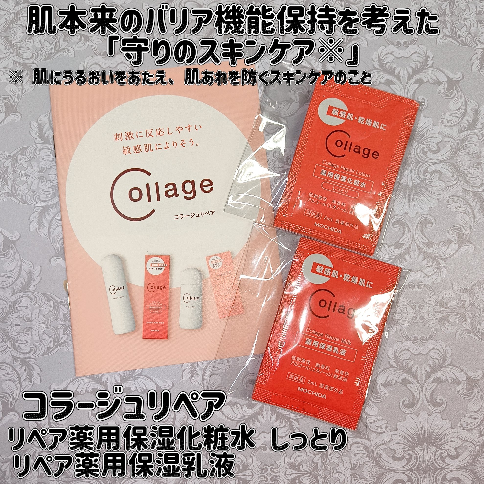 リペア薬用保湿化粧水 しっとり/コラージュリペア/化粧水を使ったクチコミ（1枚目）