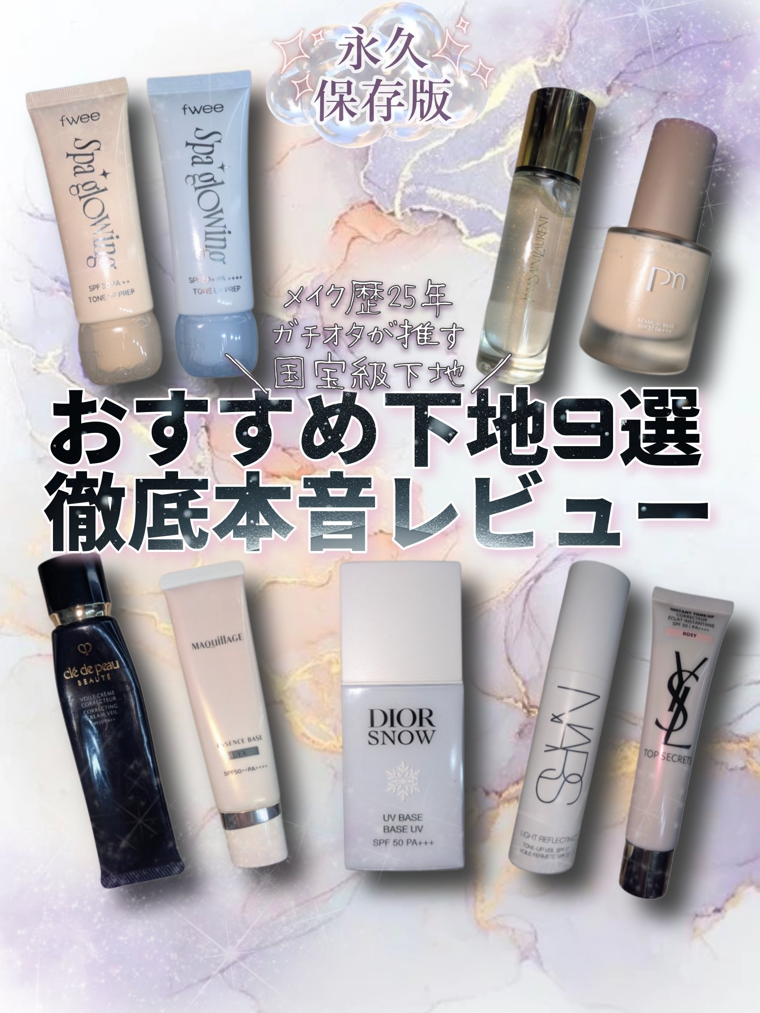 ラディアント タッチ ブラープライマー/YVES SAINT LAURENT BEAUTE/化粧下地を使ったクチコミ（1枚目）