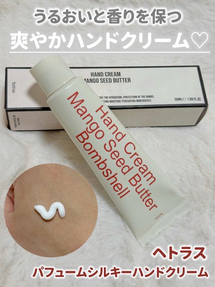 パフュームシルキーハンドクリーム/hetras/ハンドクリームを使ったクチコミ(1枚目)