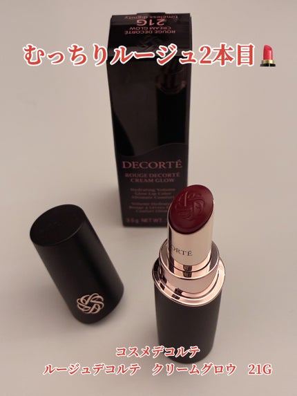 ルージュデコルテ クリームグロウ/DECORTÉ/口紅を使ったクチコミ(1枚目)